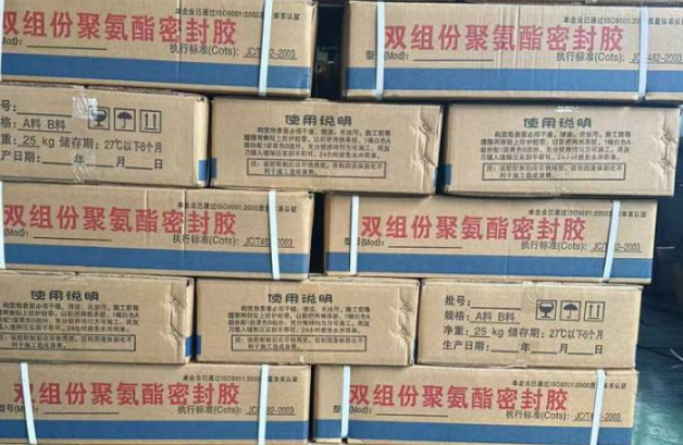 陈巴尔虎聚硫密封胶